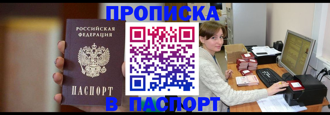 прописка законно в Наволоках
