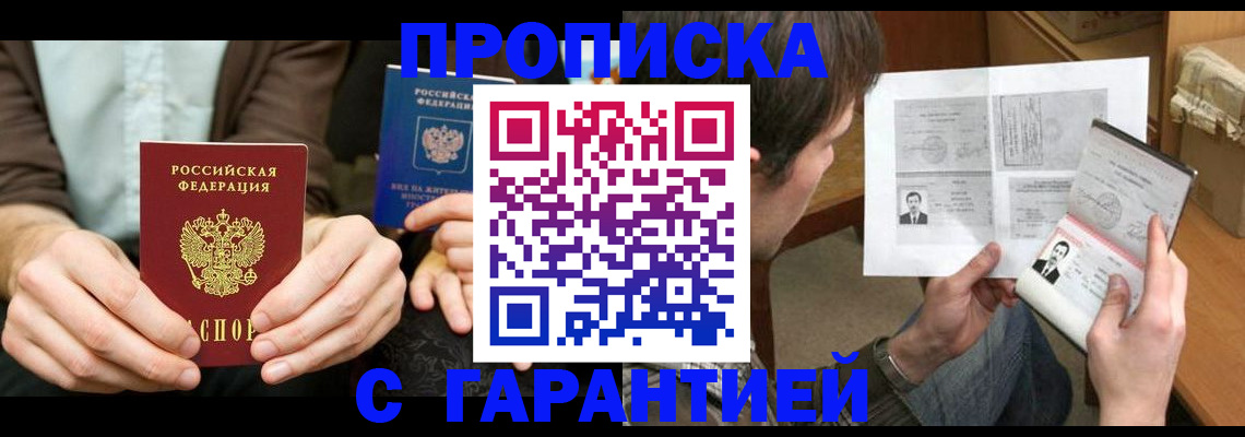 временная прописка в Наволоках